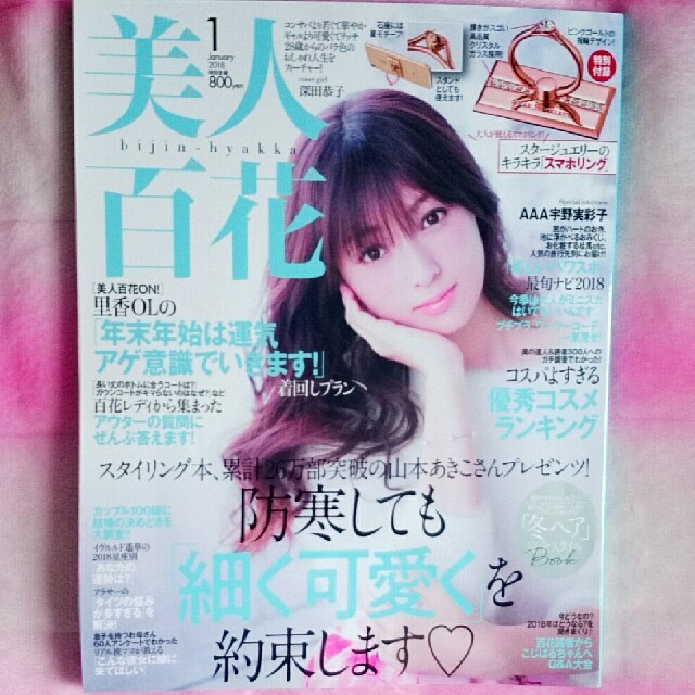 角川書店(カドカワショテン)の美人百花１月号 雑誌のみ エンタメ/ホビーの雑誌(ファッション)の商品写真