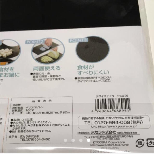 京セラ(キョウセラ)の新品☆京セラ 黒いまな板 インテリア/住まい/日用品のキッチン/食器(調理道具/製菓道具)の商品写真