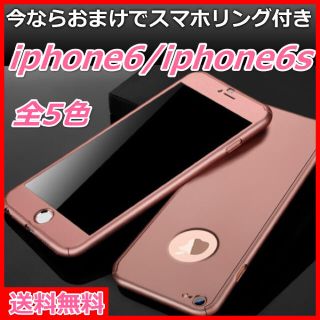 iPhone6 iphone6s  360度フルカバー 強化フィルム おまけ付き(iPhoneケース)