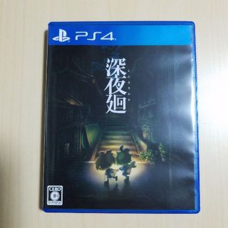 プレイステーション4(PlayStation4)のPS4 深夜廻(家庭用ゲームソフト)