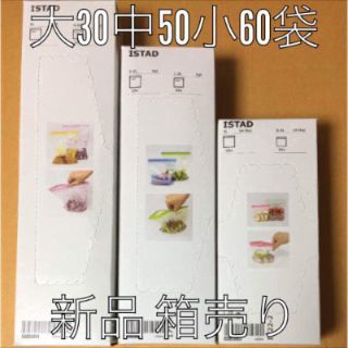 イケア(IKEA)のIKEA プラスチック袋 大中小 3セット 新品箱売り(収納/キッチン雑貨)