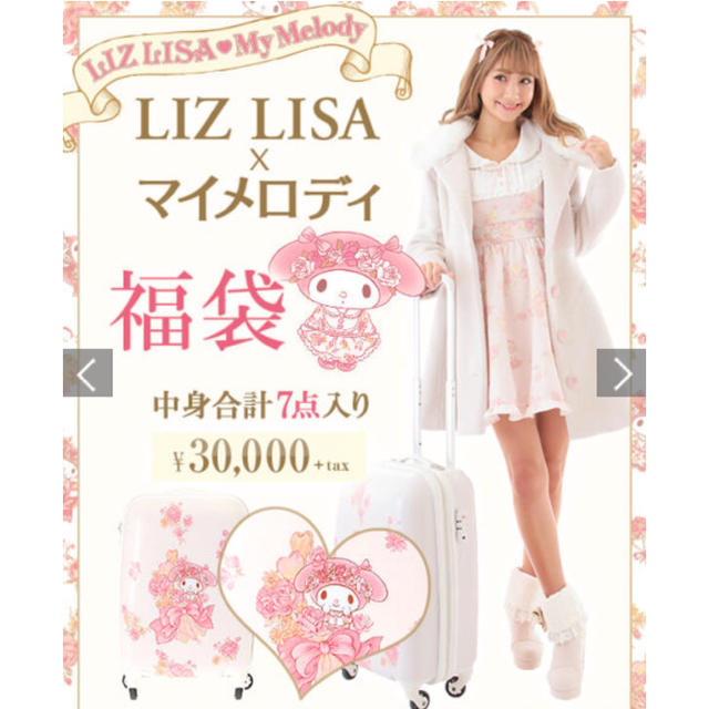 LIZ LISA(リズリサ)のリズリサ 2018年福袋 キャリー レディースのバッグ(スーツケース/キャリーバッグ)の商品写真