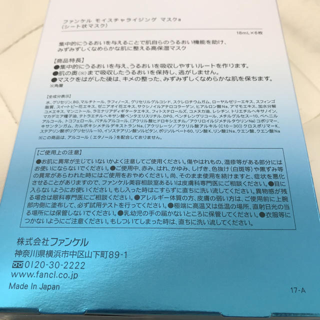 FANCL(ファンケル)のファンケル シート状マスク コスメ/美容のスキンケア/基礎化粧品(パック/フェイスマスク)の商品写真