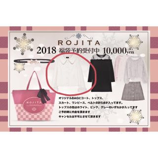 ロジータ(ROJITA)のロジータ ROJITA 福袋 2018 白 コート(毛皮/ファーコート)