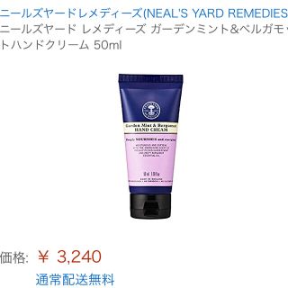 ニールズヤード(NEAL'S YARD)のニールズヤード ハンドクリーム50ml 未使用品(ハンドクリーム)