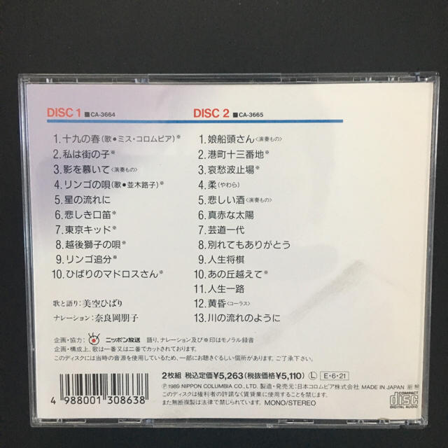 中古品美空ひばり感動この一曲【3】ひばりグラフティー(I.Ⅱ) エンタメ/ホビーのCD(演歌)の商品写真