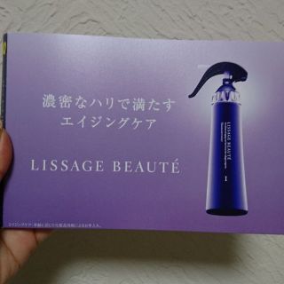 リサージ(LISSAGE)の☆送料無料☆コーセー リサージボーテ１dayサンプル２個セット(その他)