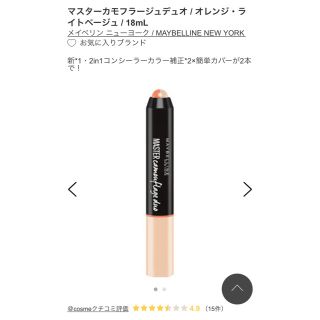 メイベリン(MAYBELLINE)のコンシーラー(コンシーラー)