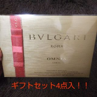 ブルガリ(BVLGARI)の大幅値下げ☆BVLGARI オムニアコーラル ギフトセット(香水(女性用))