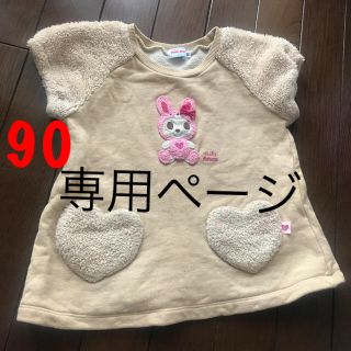 ミキハウス(mikihouse)の専用まゆ様  うさこちゃん半袖トレーナー(その他)