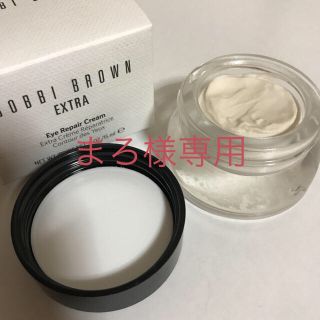 ボビイブラウン(BOBBI BROWN)のまろ様専用ボビィブラウン エクストラアイリペアクリーム(アイケア/アイクリーム)