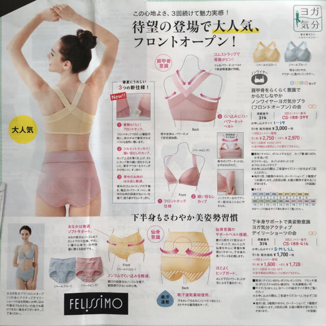 FELISSIMO(フェリシモ)のひかり様専用♡フェリシモ☆ヨガ気分ブラ(フロントホック)&ショーツ レディースの下着/アンダーウェア(ブラ&ショーツセット)の商品写真