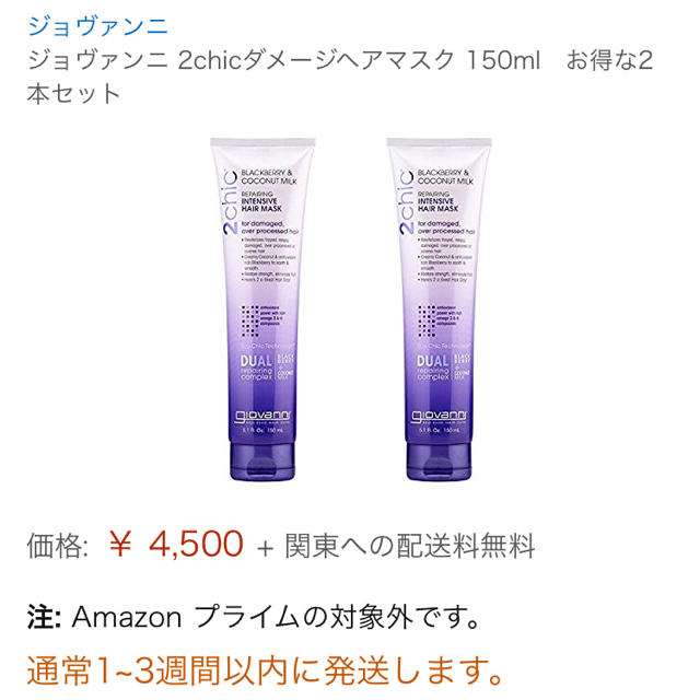 Cosme Kitchen(コスメキッチン)のジョヴァンニ 2chic ダメージ シャンプー&コンディショナー コスメ/美容のヘアケア/スタイリング(シャンプー)の商品写真