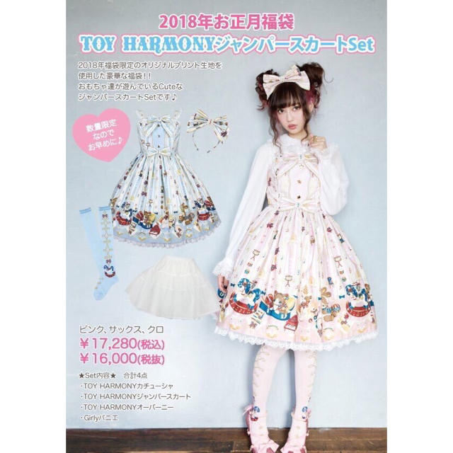 Angelic Pretty 2018年 福袋 TOY HARMONY JSKのサムネイル