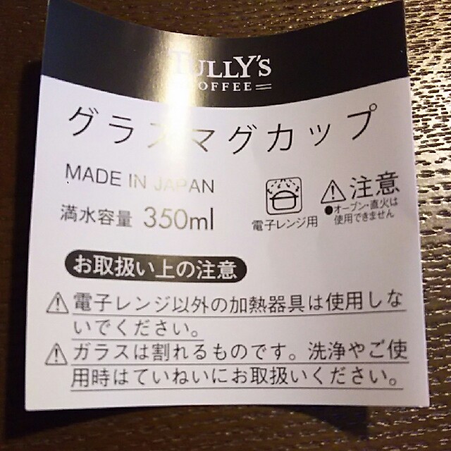 TULLY'S COFFEE(タリーズコーヒー)のタリーズ 20周年グラスマグカップ インテリア/住まい/日用品のキッチン/食器(グラス/カップ)の商品写真