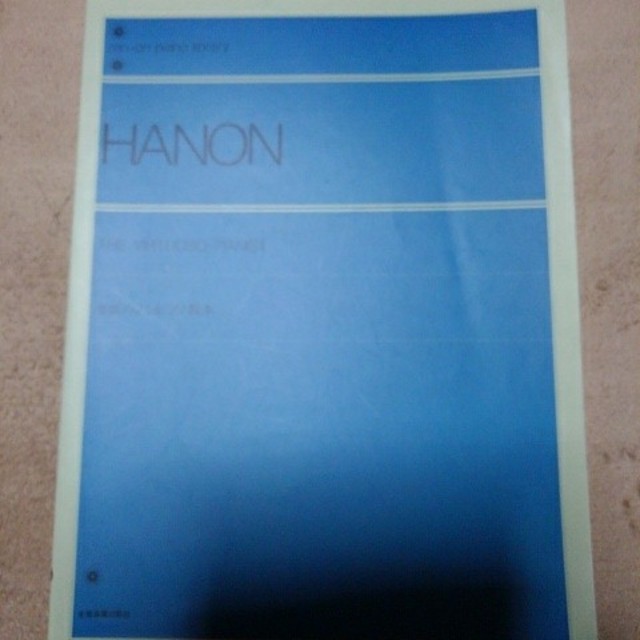 未使用☆HANON 全訳ハノン教本 楽器のスコア/楽譜(クラシック)の商品写真