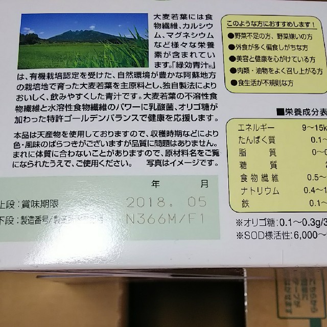 【みりさん専用】緑効青汁アサヒ緑健90袋 食品/飲料/酒の健康食品(青汁/ケール加工食品)の商品写真