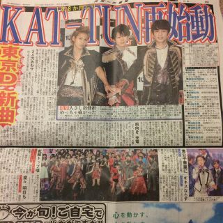 カトゥーン(KAT-TUN)の1/1付 スポーツ報知 新聞記事(印刷物)