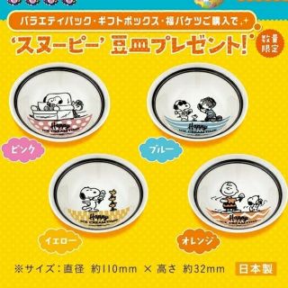 スヌーピー(SNOOPY)の☆値下げ中☆　新品・未開封・非売品　スヌーピー　豆皿　３枚セット(食器)