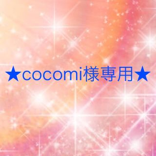 ワコール(Wacoal)のcocomi様専用(ブラ&ショーツセット)