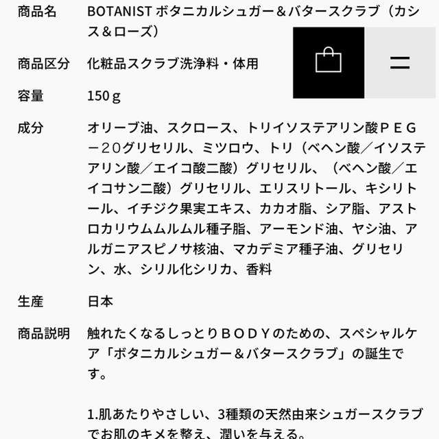 BOTANIST(ボタニスト)のBOTANIST☆ボタニカルシュガー&バタースクラブ コスメ/美容のボディケア(ボディスクラブ)の商品写真