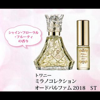 トワニー(TWANY)の水色様専用 ミラノコレクション オードパルファム2018(香水(女性用))