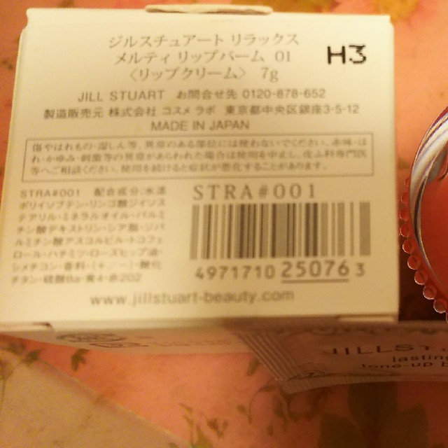 JILL by JILLSTUART(ジルバイジルスチュアート)の新品☆ジルスチュアート☆リップグロス コスメ/美容のベースメイク/化粧品(リップグロス)の商品写真