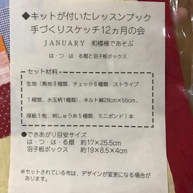 FELISSIMO(フェリシモ)のキットが付いた 手づくりスケッチ 12ヶ月 January 1月 ハンドメイドのハンドメイド その他(その他)の商品写真