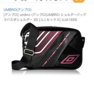 アンブロ(UMBRO)のアンブロ UMBRO エナメルバック(ショルダーバッグ)