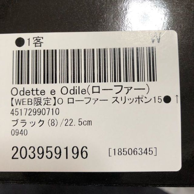 Odette e Odile(オデットエオディール)のゆめ様専用 オデットエオディール エナメルローファー レディースの靴/シューズ(ローファー/革靴)の商品写真