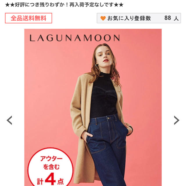 LagunaMoon(ラグナムーン)の【さちさん】LAGUNAMOON福袋2018 レディースのジャケット/アウター(チェスターコート)の商品写真