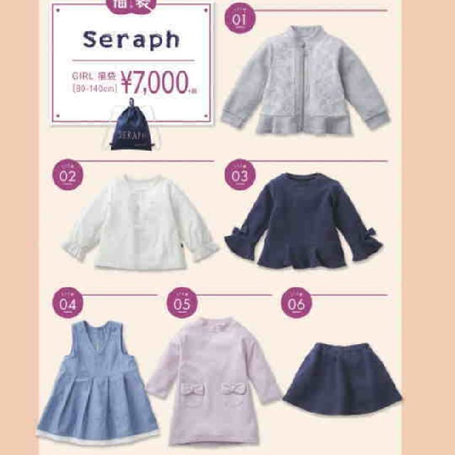 Seraph(セラフ)のセラフ福袋 120 女の子 キッズ/ベビー/マタニティのキッズ服女の子用(90cm~)(その他)の商品写真