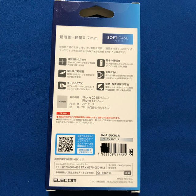 ELECOM(エレコム)のELECOM iPhone 6s/6 対応 ソフトケース   アイフォーン スマホ/家電/カメラのスマホアクセサリー(iPhoneケース)の商品写真