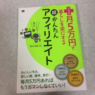 あきさん➕月5万円で暮らしを楽にする超かんたんアフィリエイト(その他)