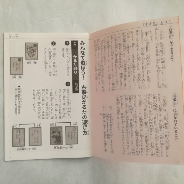 古事記　かるた エンタメ/ホビーのテーブルゲーム/ホビー(カルタ/百人一首)の商品写真