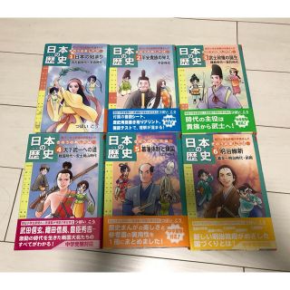 アサヒシンブンシュッパン(朝日新聞出版)の朝日小学生新聞の学習まんが 日本の歴史 1巻～6巻(その他)