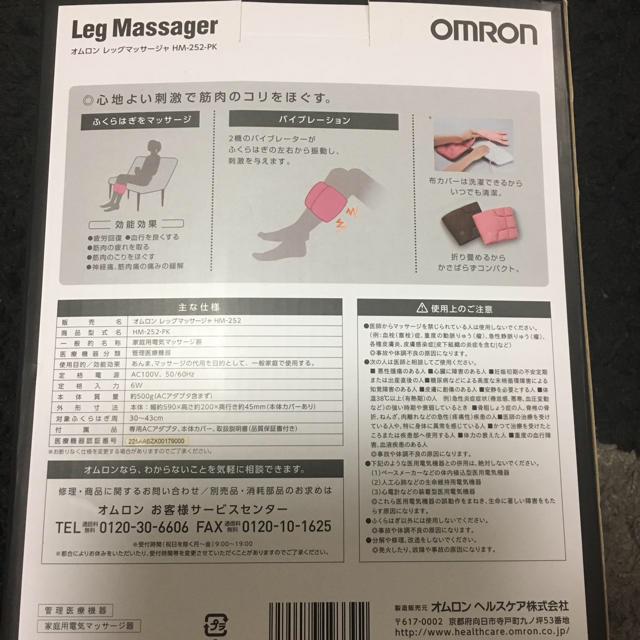 OMRON(オムロン)のOMRONlegmassager スマホ/家電/カメラの美容/健康(マッサージ機)の商品写真