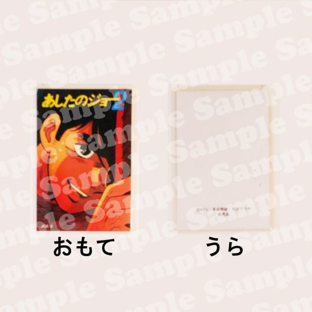 激レア 映画 あしたのジョー２ 関連グッズの通販 By ウエント S Shop ラクマ