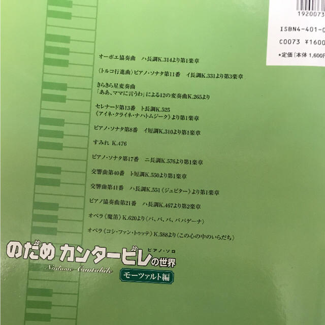 のだめカンタービレ ピアノ楽譜 楽器のスコア/楽譜(その他)の商品写真