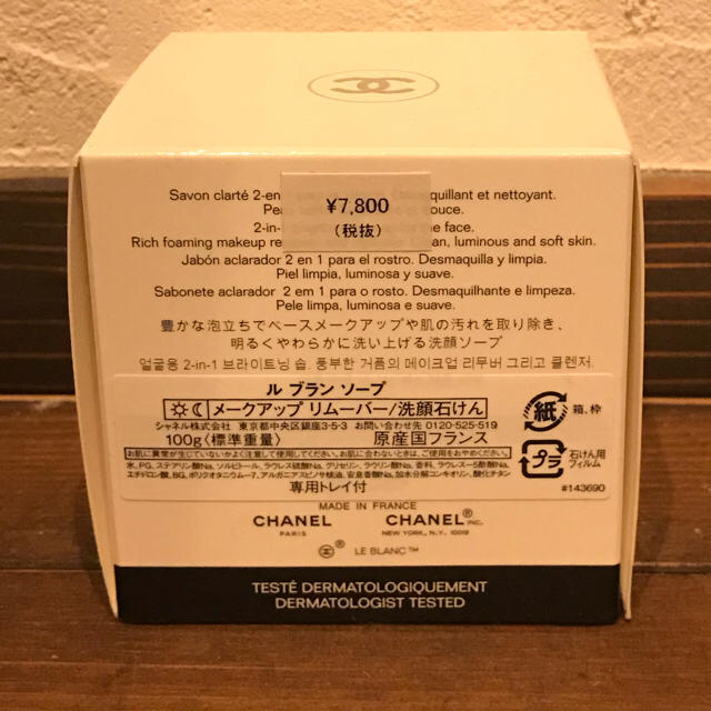 CHANEL(シャネル)のCHANEL 洗顔石けん コスメ/美容のスキンケア/基礎化粧品(洗顔料)の商品写真