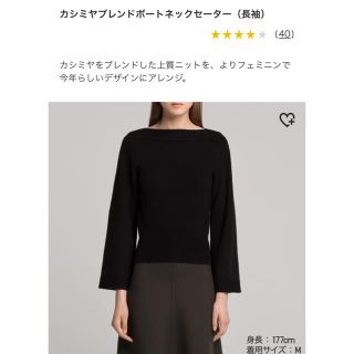 UNIQLO - ユニクロU カシミヤブレンドボートネックセーターの通販