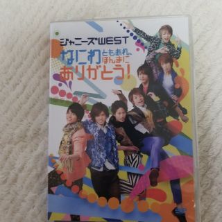 ジャニーズウエスト(ジャニーズWEST)のジャニーズWEST DVD(ミュージック)