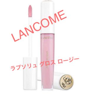 ランコム(LANCOME)のなす子さま専用ページ♡2/1 ランコム ラプソリュ グロス ロージー(リップグロス)