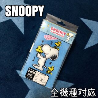 スヌーピー(SNOOPY)の【新品・未開封】スヌーピー 全機種対応 スマホケース スマホカバー SNOOPY(Androidケース)