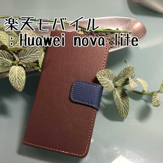 nova lite ブラウン×ブルー　ツートンカラー スマホ/家電/カメラのスマホアクセサリー(Androidケース)の商品写真