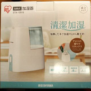 アイリスオーヤマ(アイリスオーヤマ)の卓上加湿器 新品未使用品(加湿器/除湿機)