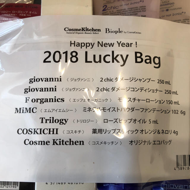 コスメキッチン 福袋2018 未使用 抜き取りなし