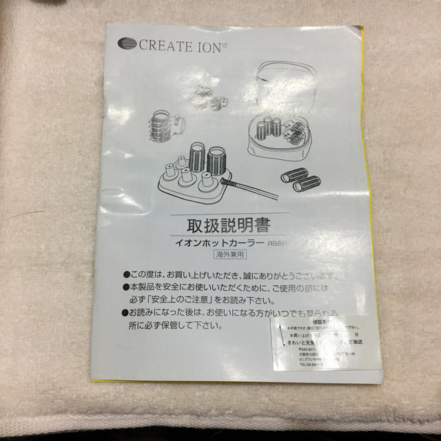 超美品！イオンホットカーラー コスメ/美容のヘアケア/スタイリング(カーラー(マジック/スポンジ))の商品写真