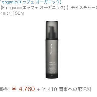 エッフェオーガニック(F organics)の★スペシャルセール★ 新品 エッフェオーガニック モイスチャーローション 化粧水(化粧水/ローション)