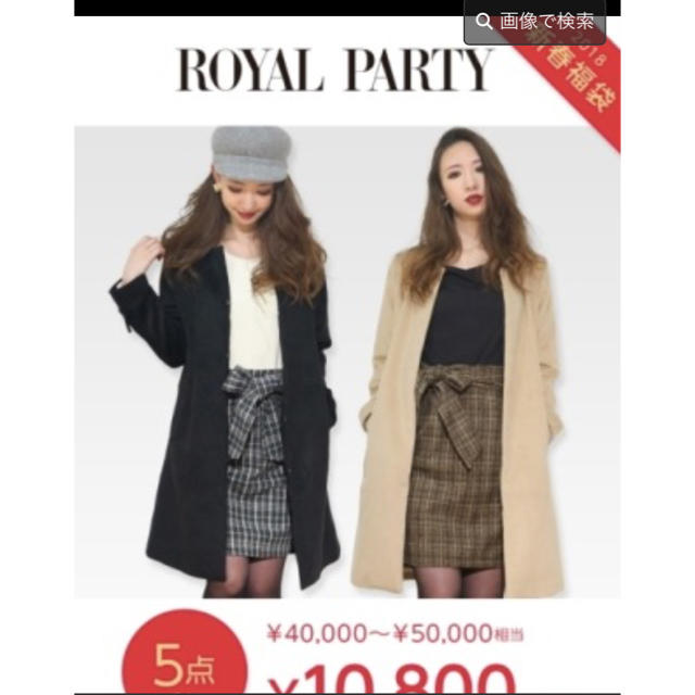 ROYAL PARTY(ロイヤルパーティー)のROYAL PARTY 福袋  レディースのトップス(その他)の商品写真